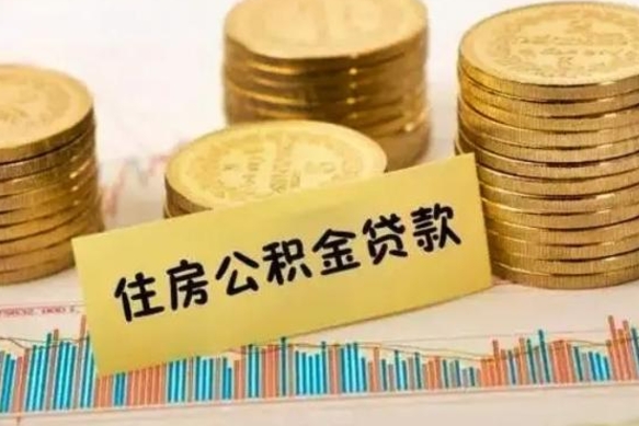 淮滨公积金已经封存了怎么取（公积金已经封存怎么提取出来）